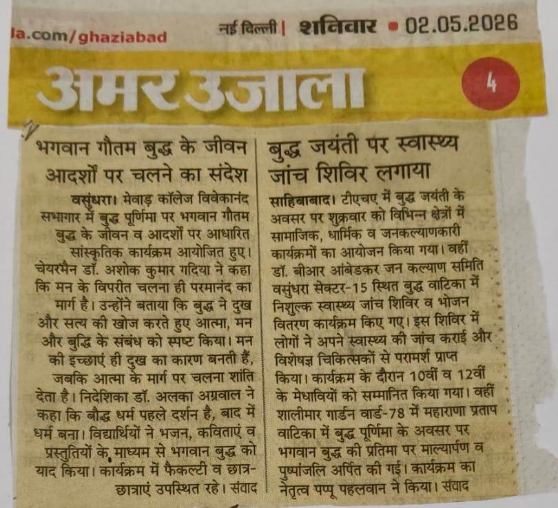 Amar Ujala